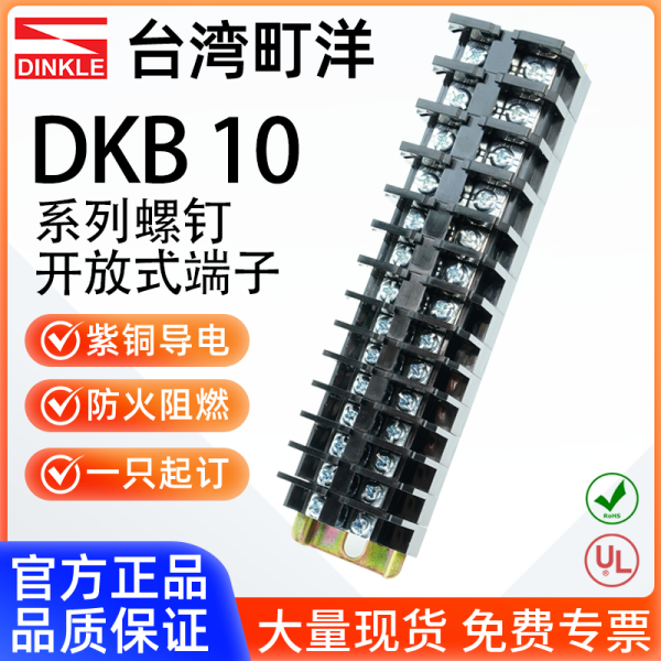 町洋大电流DINKLE中继开放式螺钉接线端子TDKB101520304060AN认证