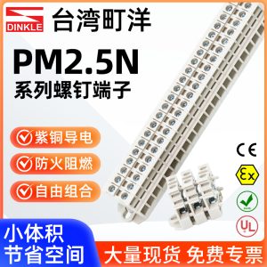 台湾町洋DIKLE PM2.5N46微型接线端子组合型端子排免导轨自由组合