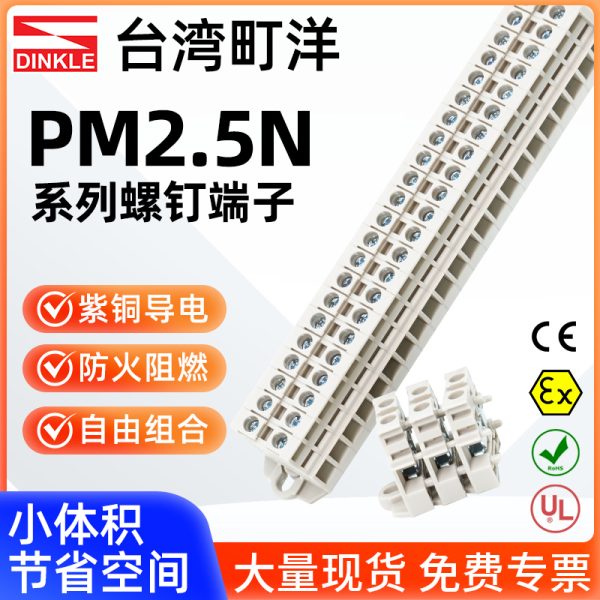 台湾町洋DIKLE PM2.5N46微型接线端子组合型端子排免导轨自由组合