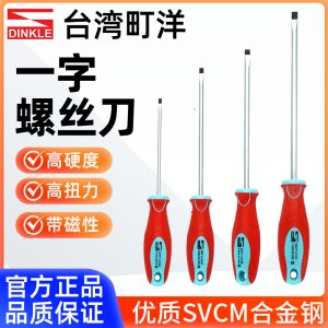 町洋接线端子螺丝刀加磁高扭力高硬度一字螺丝批起子改锥