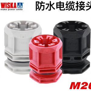 德国进口WISKA维斯卡TrishotETKV电缆防水接头M20黑灰白红色IP68