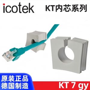德国进口易科智联ICOTEK穿线密封模块灰色黑KT78小大型电缆穿多芯