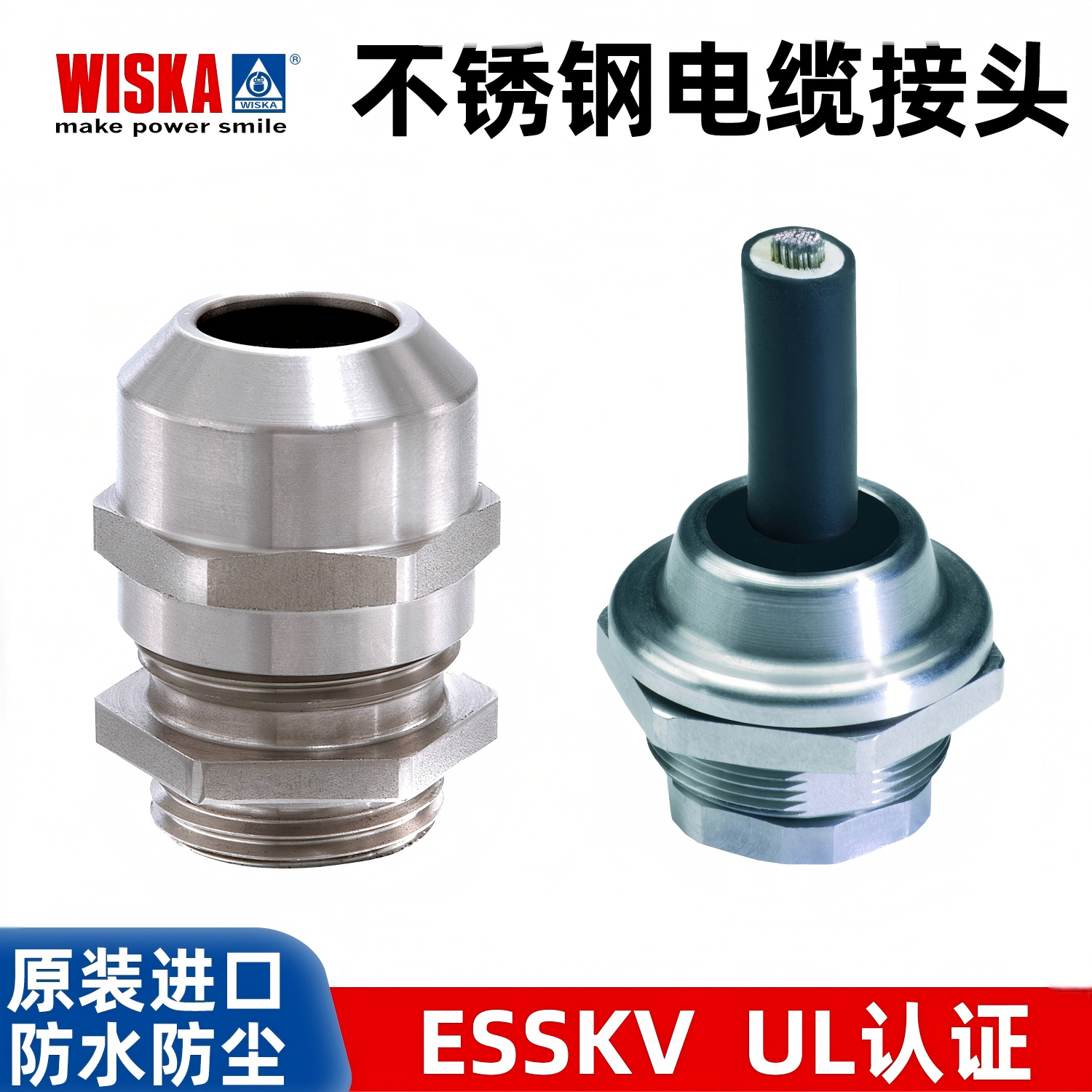 WISKA维斯卡不锈钢1.4305电缆防水接头ESSKVM12025324563UL认证