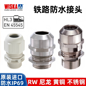 德国WISKA铁路符合EN45545认黄铜不锈钢尼龙电缆防水接头EMSKVRWL
