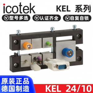 德国ICOTEK易科智联KEL-E241610BE/E10785324MT穿墙板布线4224174