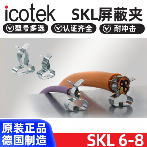 德国进口ICOTEK易科智联EMC电缆屏蔽夹MSKL1.5-3-6-8-11-17-22-30
