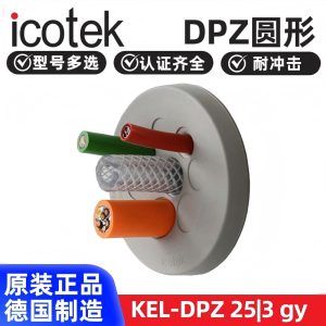 德国进口ICOTEK易科智联圆形穿墙板引入板螺纹KEL-DPZM2532405063