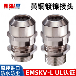 德国WISKA维斯卡黄铜电缆防水接头加长EMSKVL1620532405063UL认证