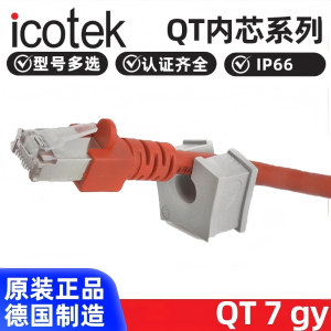 德国进口易科智联ICOTEK穿线密封模块灰色黑QT78小大型电缆穿多芯