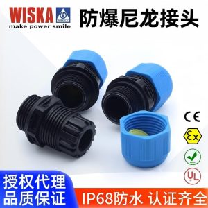 WISKA德国原装进口ESKE/1-i 20防爆电缆接头增本安型铁路船舶认证