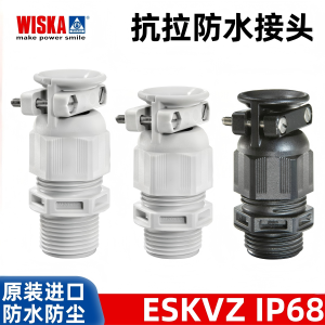 德国进口WISKA维斯卡ESKVZ-L抗拉加长电缆防水尼龙接头M1260532