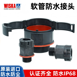 德国进口WISKA波纹尼龙软管接头NW管防水IP68抗拉EBFSM12532阻燃
