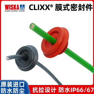 德国WISKA维斯卡防水膜式密封电缆线接头垫圈CLIXXM162025LGBKRD