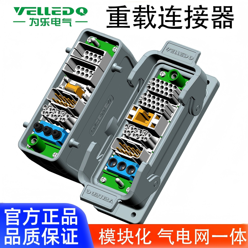 为乐电气VELLEDQ模块化气电网一体重载连接器插头H2416106B-NUA3