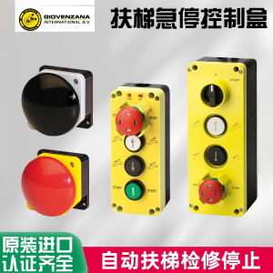 意大利GGIOVENZANA自动扶梯电梯检修防水按钮急停开关盒GM482450