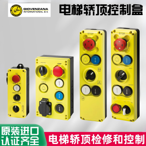 进口GGIOVENZANA电梯轿顶防水按钮急停控制开关检修盒GM34567890N