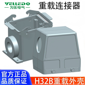 为乐电气热流道重载连接器外壳H32B-TSH-24B-M20532PG-K-F1L-CV