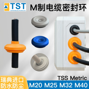 瑞典TST橡胶TPE电缆防水密封环塞接头IP67TSS MetricM20253240