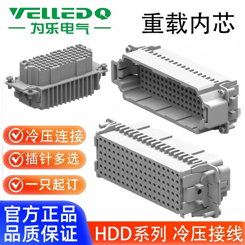 为乐VELLEDQ重载连接器公母插芯HDD-0244272108216MFC-MFS冷压针